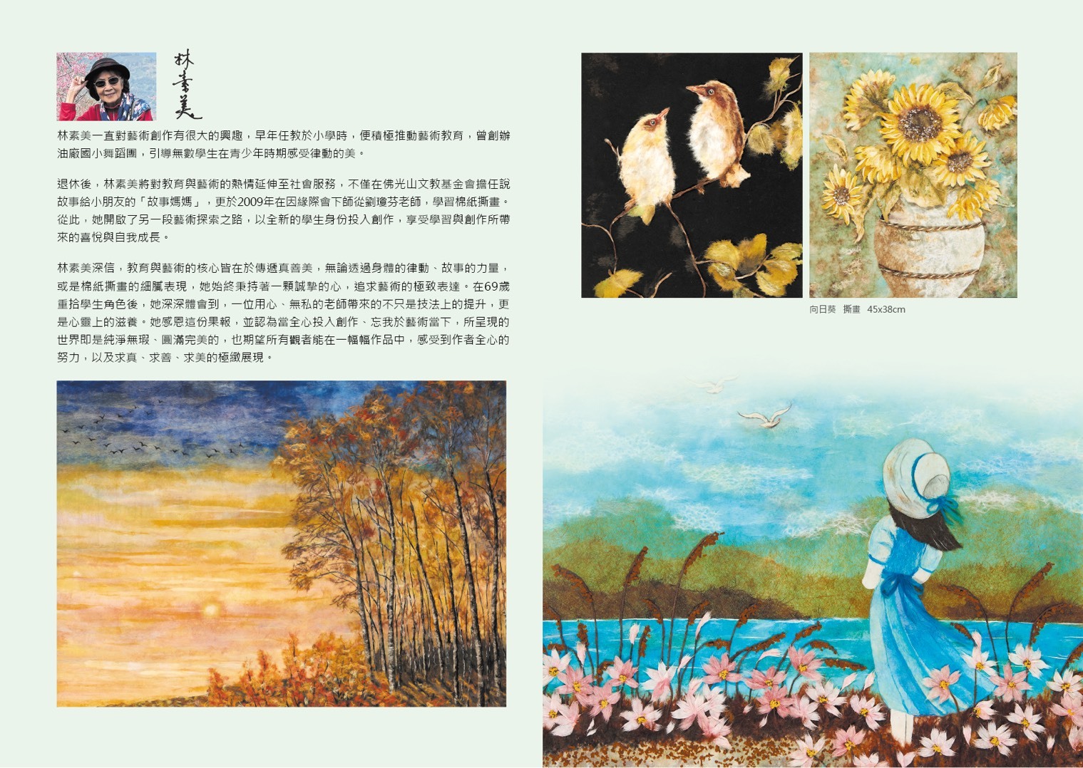 林素美撕畫創作個展邀請卡一