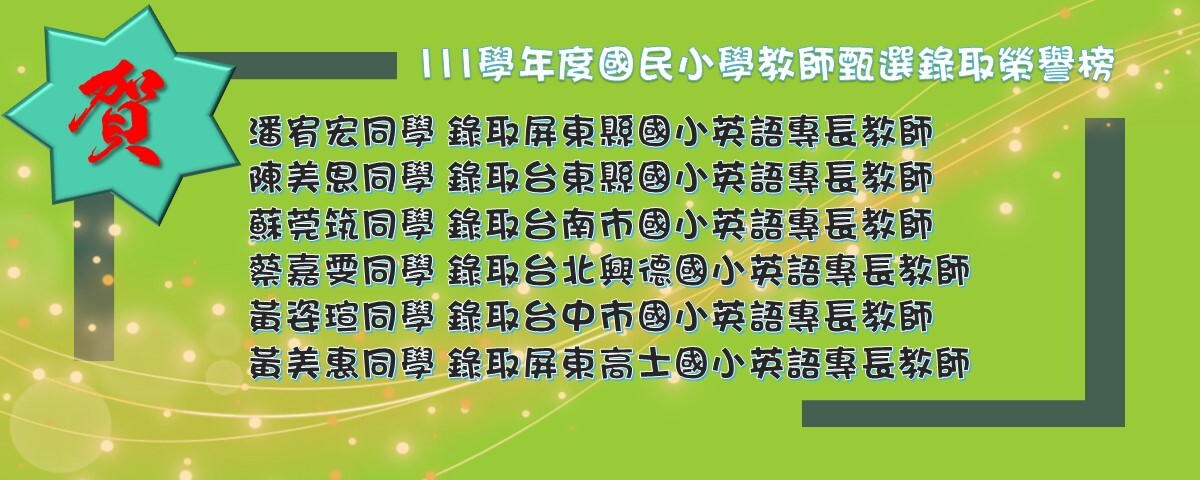 應英系榜單
