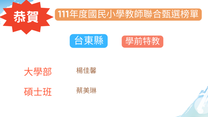 台東縣